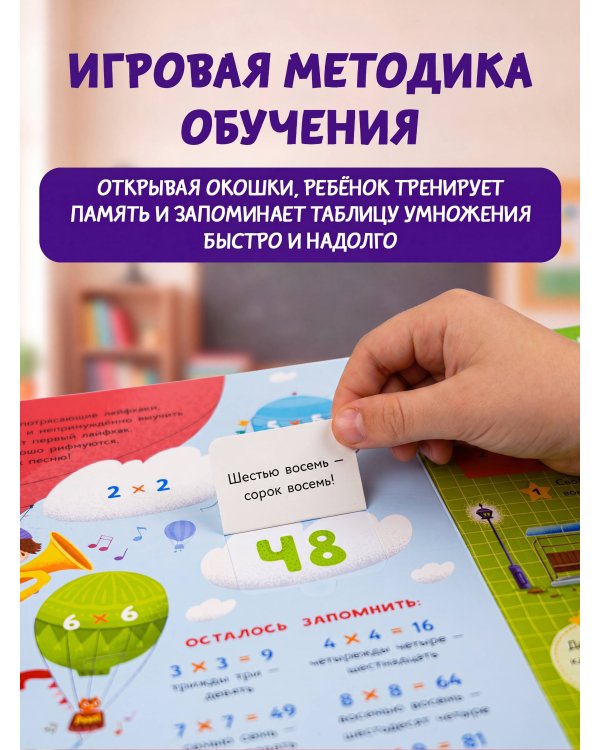 Таблица умножения. Энциклопедия с окошками