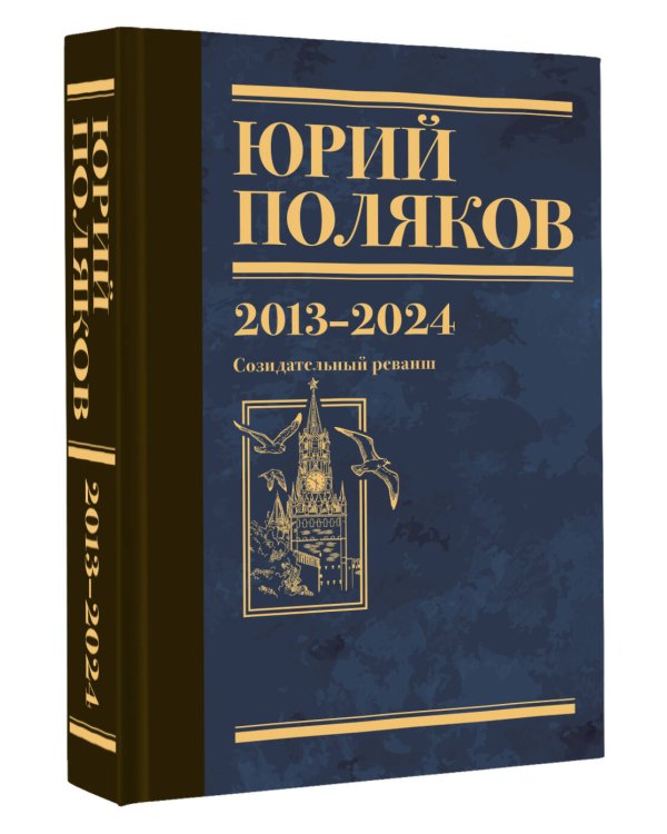 Дополнительное изображение книги «Собрание сочинений. Том 13. 2013-2024»