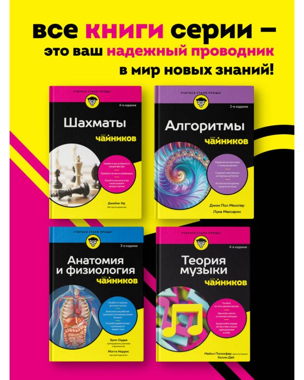 Теория музыки для чайников. 4-е издание