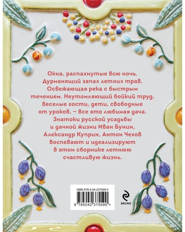 Дачные истории