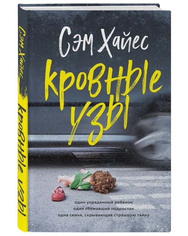 Кровные узы