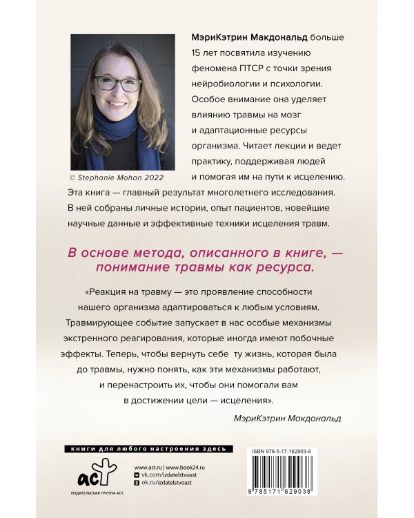 Несломленный. Находим силы, падая в бездну. Практики исцеления для тех кто пережил психологическую травму