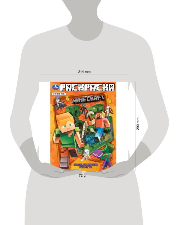 Волшебная книга. Раскраска. 214х290 мм. Скрепка. 16 стр. Умка. в кор.50шт