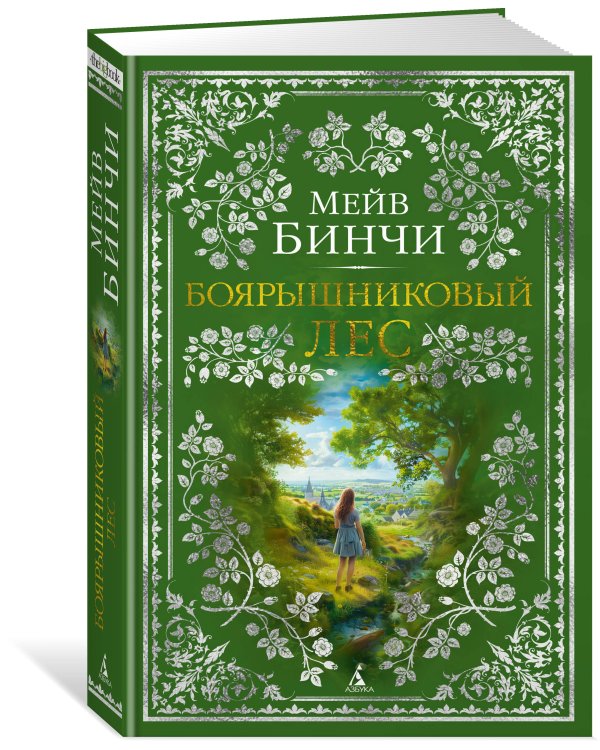 Боярышниковый лес