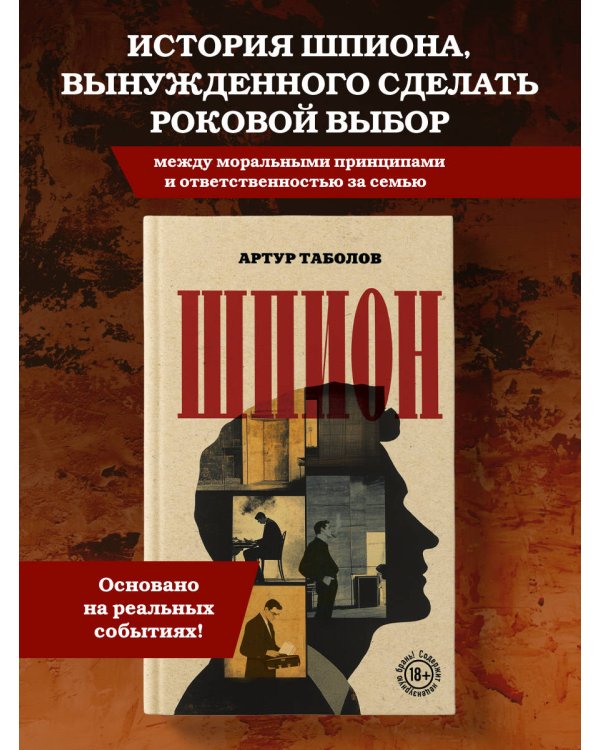 Шпион