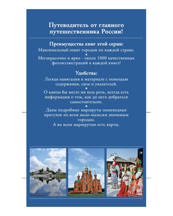 Дополнительное изображение книги «Россия»