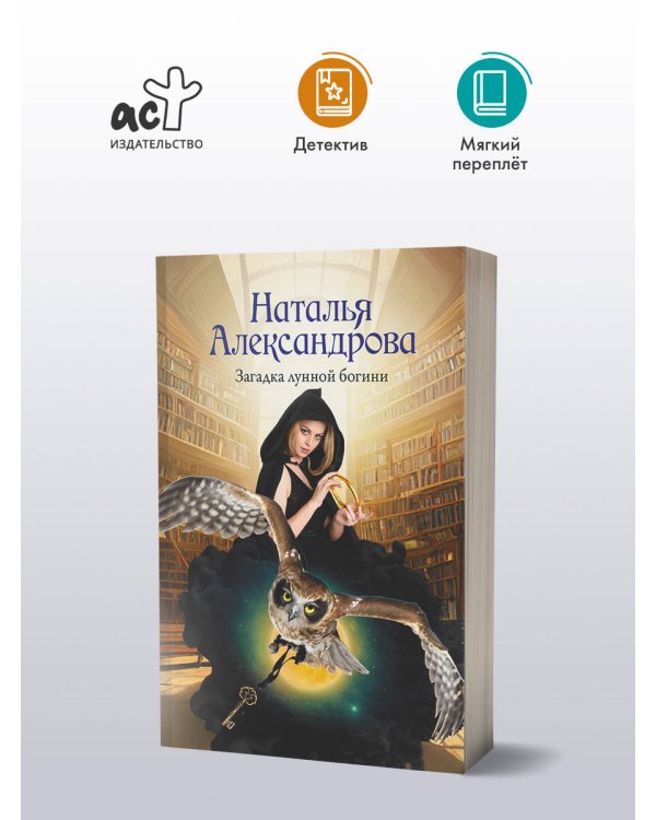 Загадка лунной богини