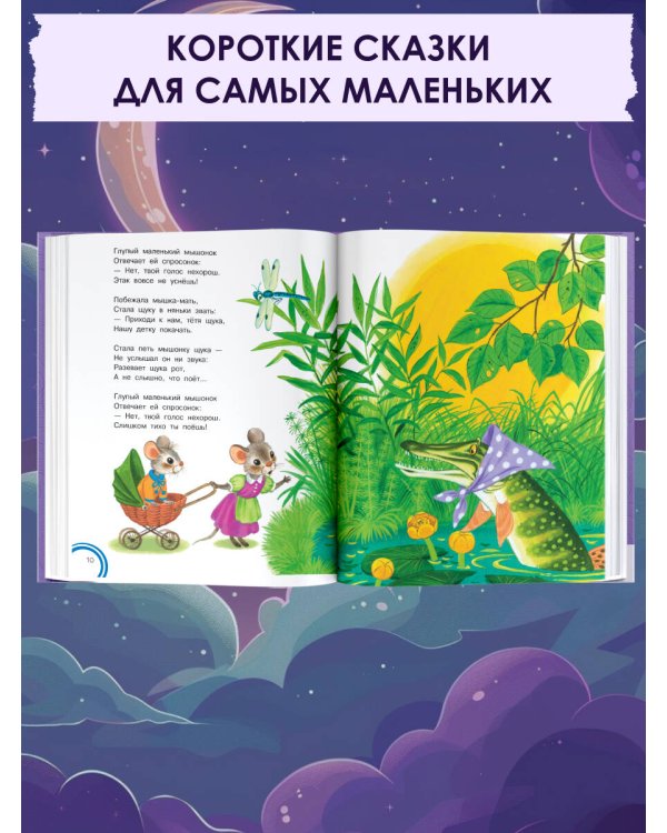 Сказки на ночь