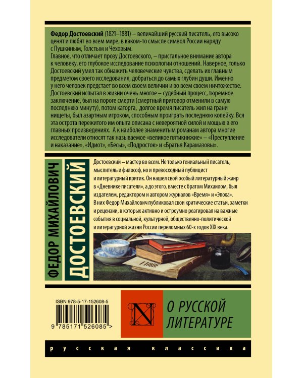 О русской литературе