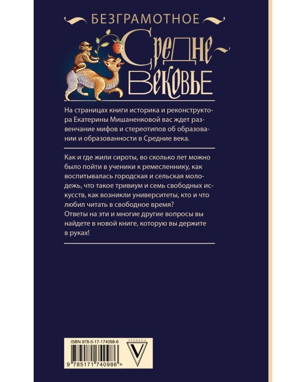 Безграмотное Средневековье