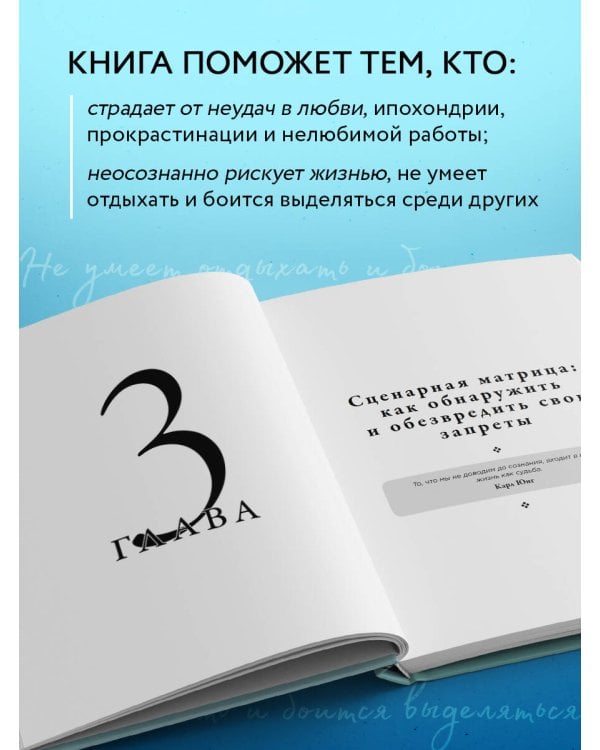 Жизнь по собственному сценарию. Как с помощью терапии перерешения найти путь к счастью и настоящему себе