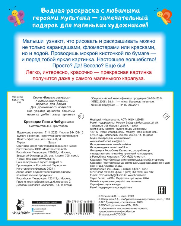 Крокодил Гена и Чебурашка
