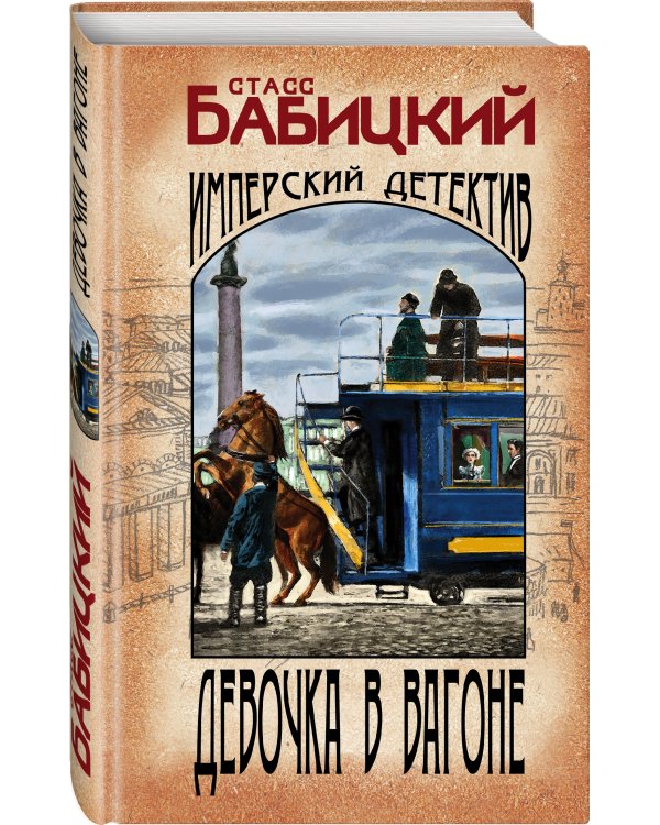 Девочка в вагоне