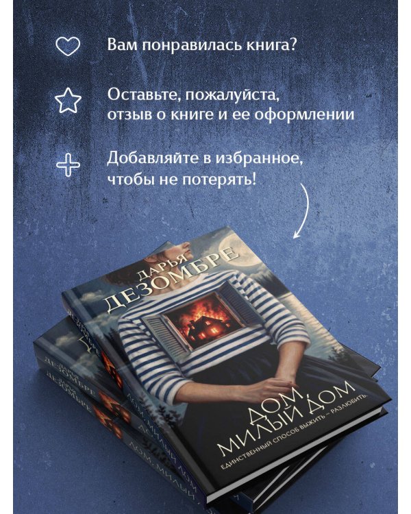 Дополнительное изображение книги «Дом, милый дом»