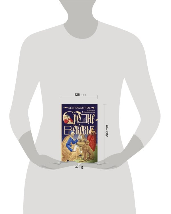 Безграмотное Средневековье