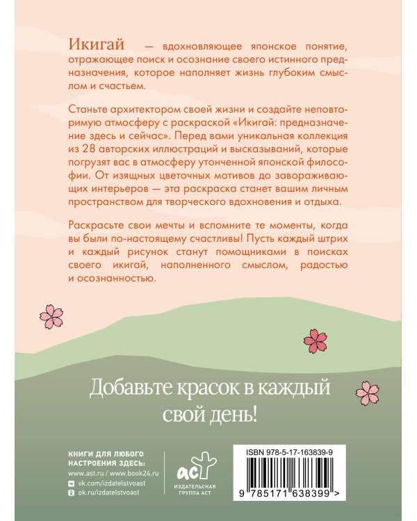 Икигай: предназначение здесь и сейчас