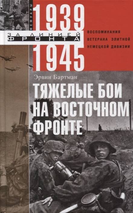 За линией фронта (Центрполиграф) Тяжелые бои на Восточном фронте