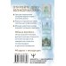 Таро Живой воды. Послания Великой матери. Карты для исцеления и предсказаний