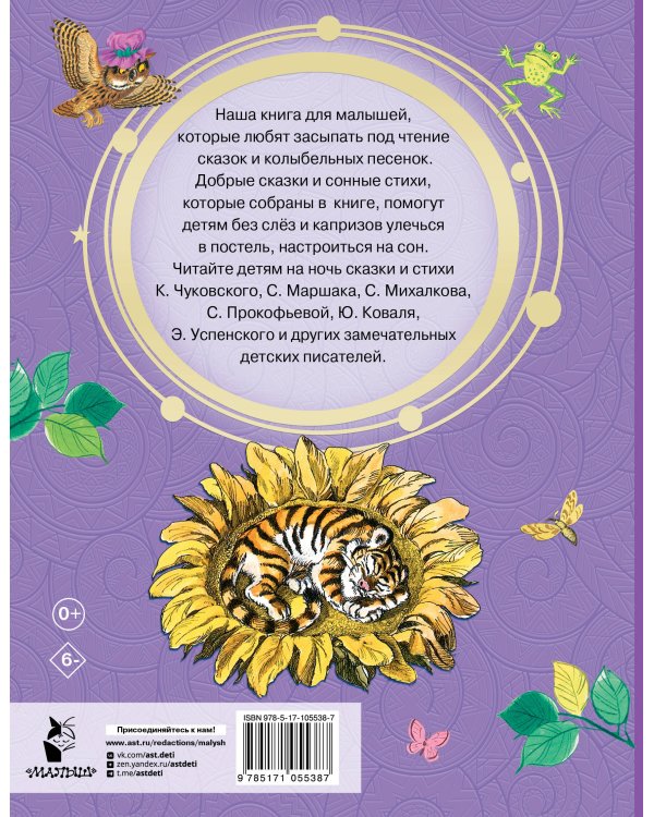 Сказки на ночь