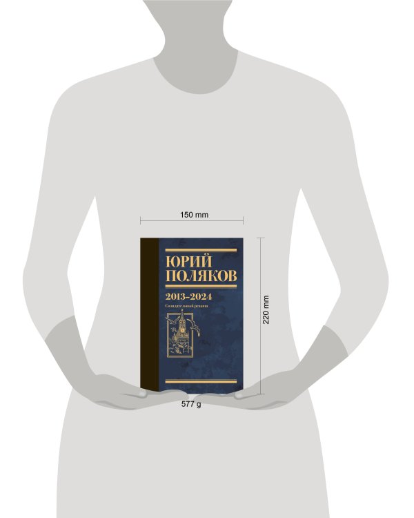 Дополнительное изображение книги «Собрание сочинений. Том 13. 2013-2024»