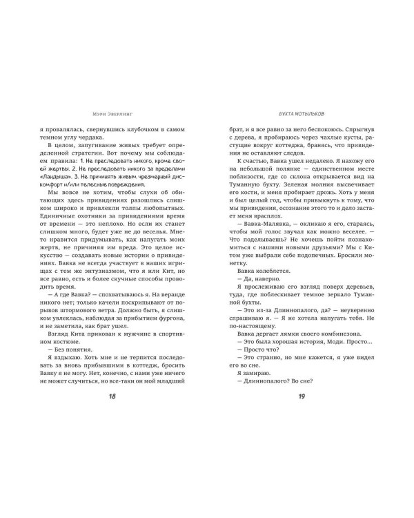 Бухта мотыльков