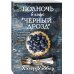 Полночь в кафе "Черный дрозд" Полночь в кафе "Черный дрозд"