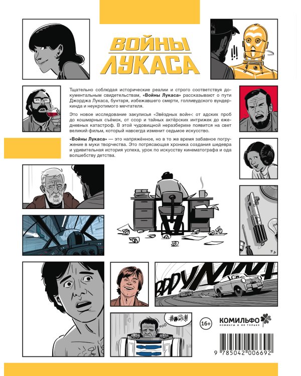 Войны Лукаса