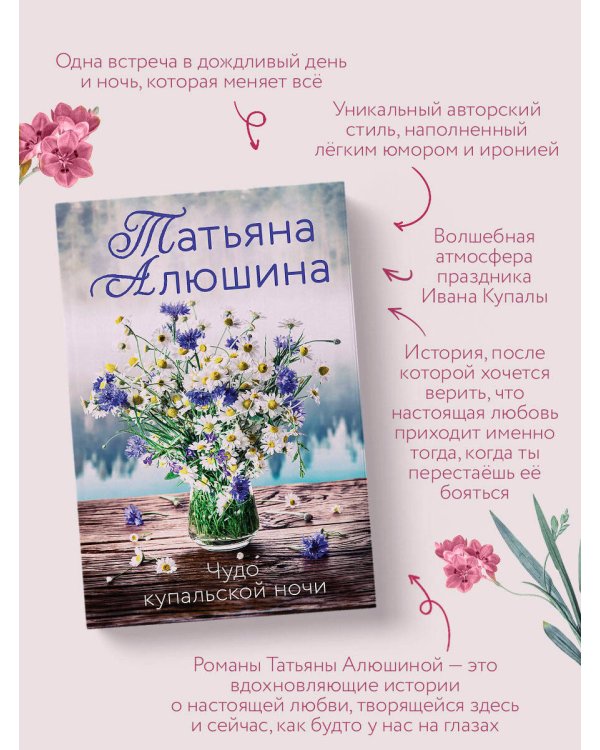 Чудо купальской ночи