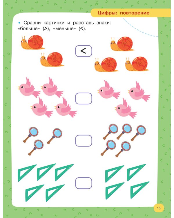 Учимся считать