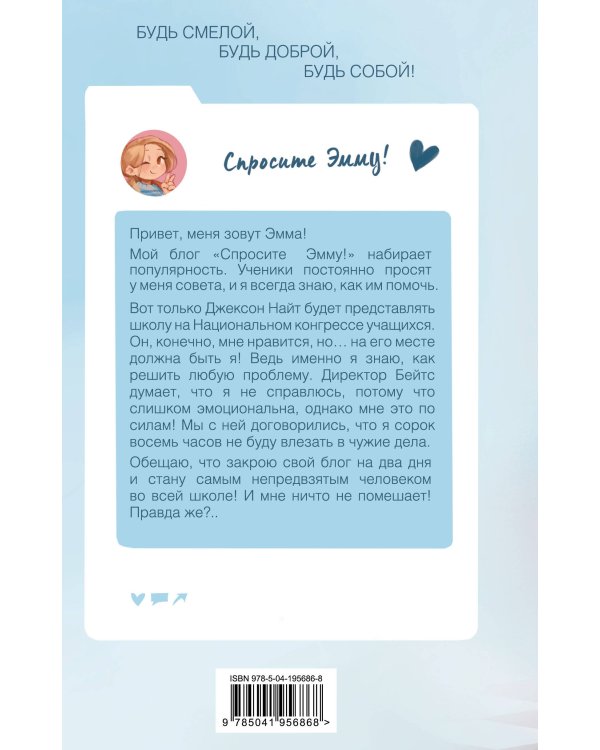 Спросите Эмму! Как спасти дружбу (#2)