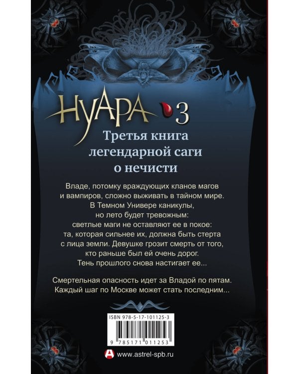 Влада и месть вампира