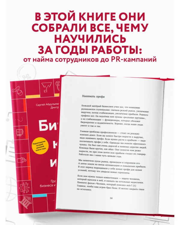 Бизнес как игра. Грабли российского бизнеса и неожиданные решения
