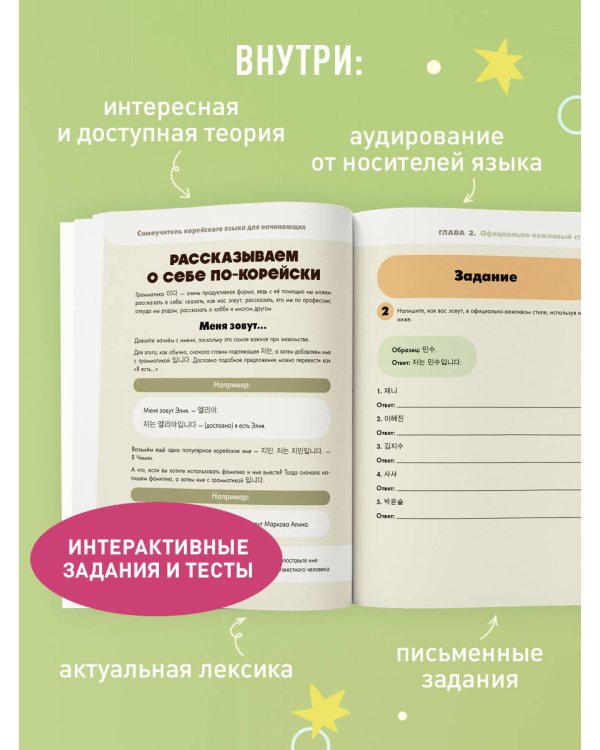 Полный курс корейского языка для начинающих с нуля до гып2. Набор из двух книг (ИК)