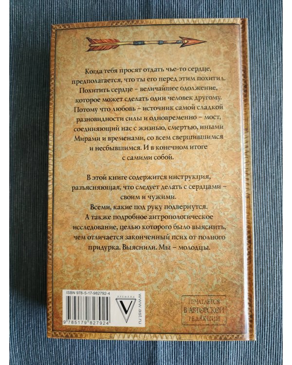 Отдай мое сердце