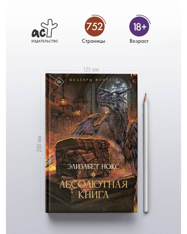 Дополнительное изображение книги «Абсолютная книга»