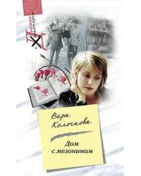 Дом с мезонином в наследство