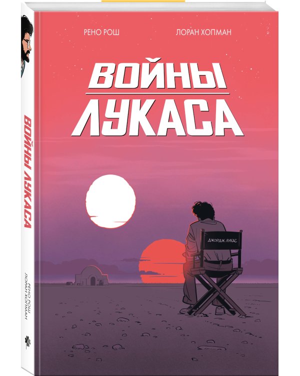 Войны Лукаса