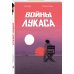 Войны Лукаса Войны Лукаса