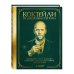 Дополнительное изображение книги «Коктейли от Джейсона Стетхэма. Пацанский сборник: мешай без суеты, пей с достоинством, отвечай за последствия»