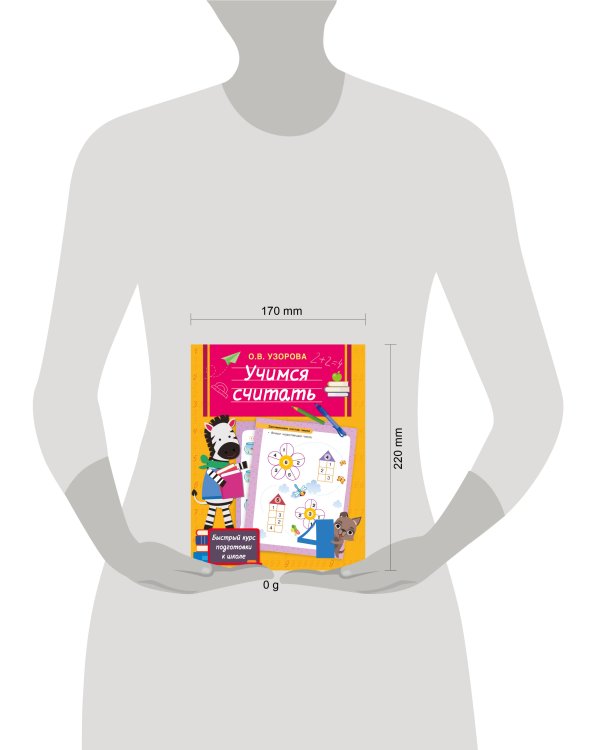 Учимся считать