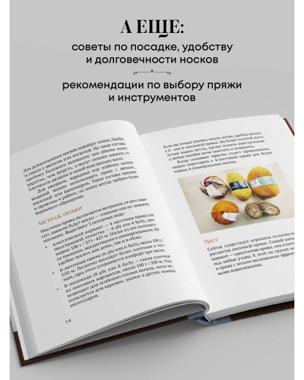Дополнительное изображение книги «Вяжем НОСКИ сверху вниз. Техники, конструкции, проекты для вязания на спицах»