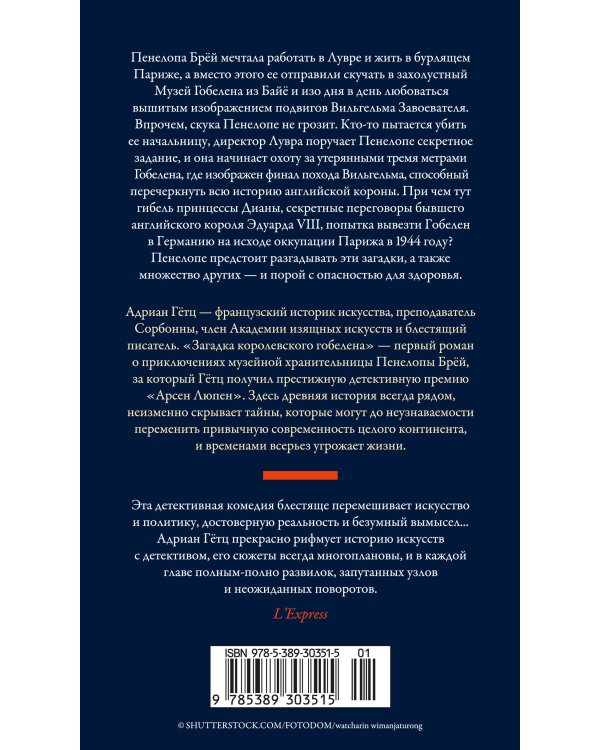 Дополнительное изображение книги «Загадка королевского гобелена»