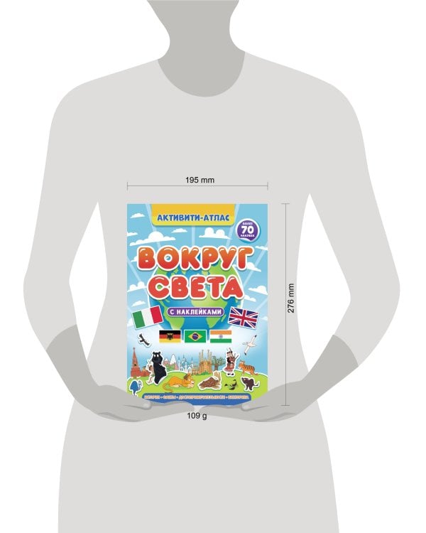Активити-атлас. Вокруг света