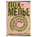 Похмелье Головокружительная охота за лекарством от болезни,в которой виноваты мы сами