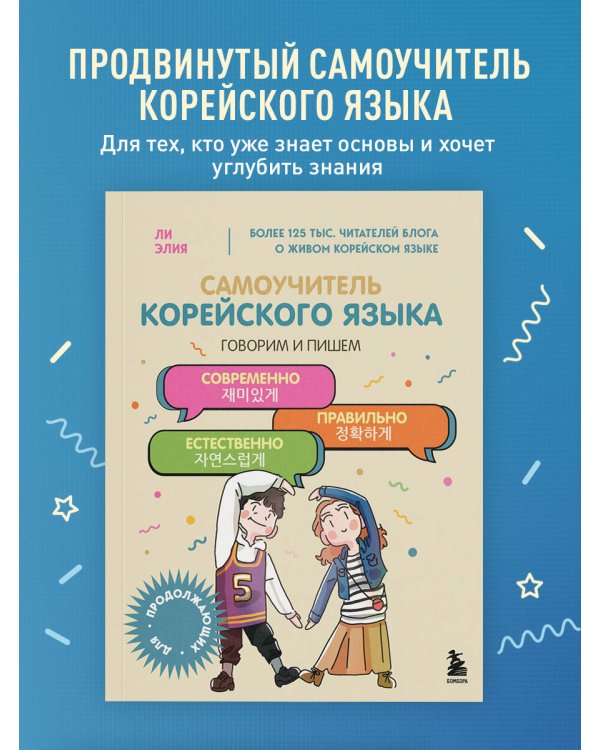 Полный курс корейского языка для начинающих с нуля до гып2. Набор из двух книг (ИК)