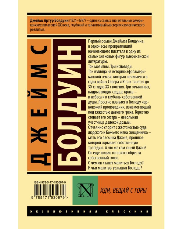 Иди, вещай с горы