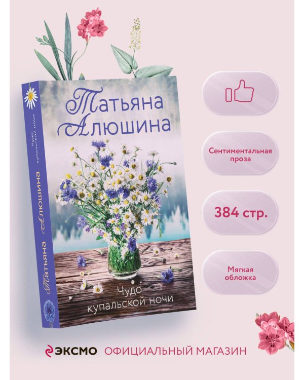 Чудо купальской ночи