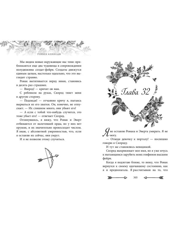 Грехи купидона (#3)