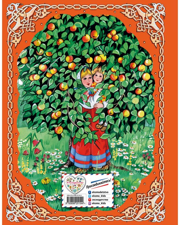 Сказки Бабы Яги