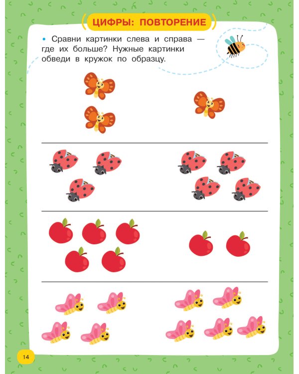 Учимся считать